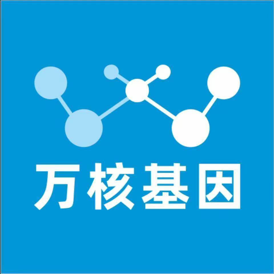 福州长乐万核基因检测咨询中心